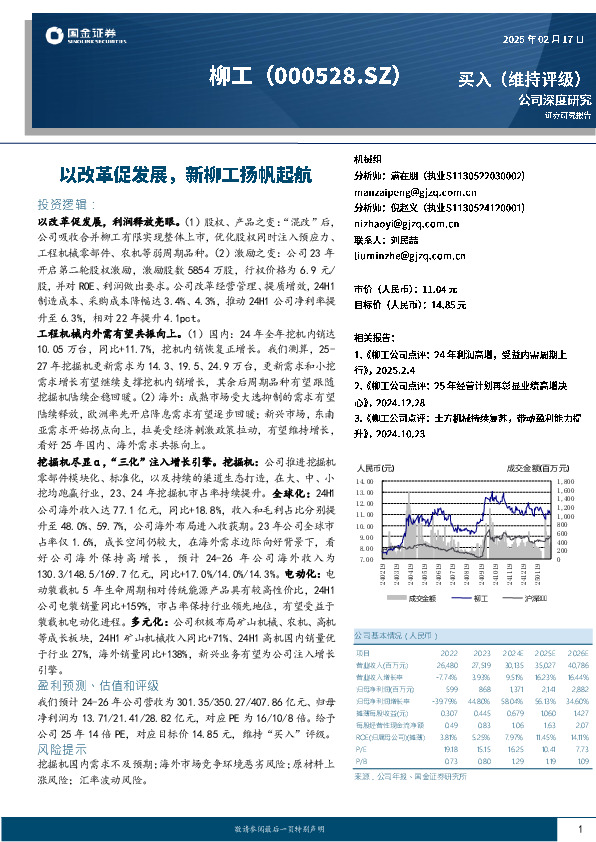 以改革促发展，新柳工扬帆起航