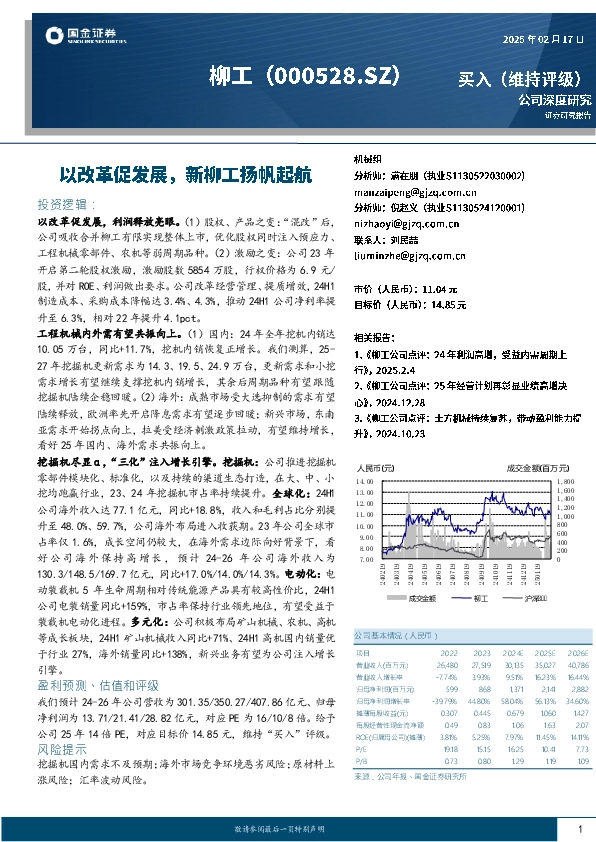 以改革促发展，新柳工扬帆起航