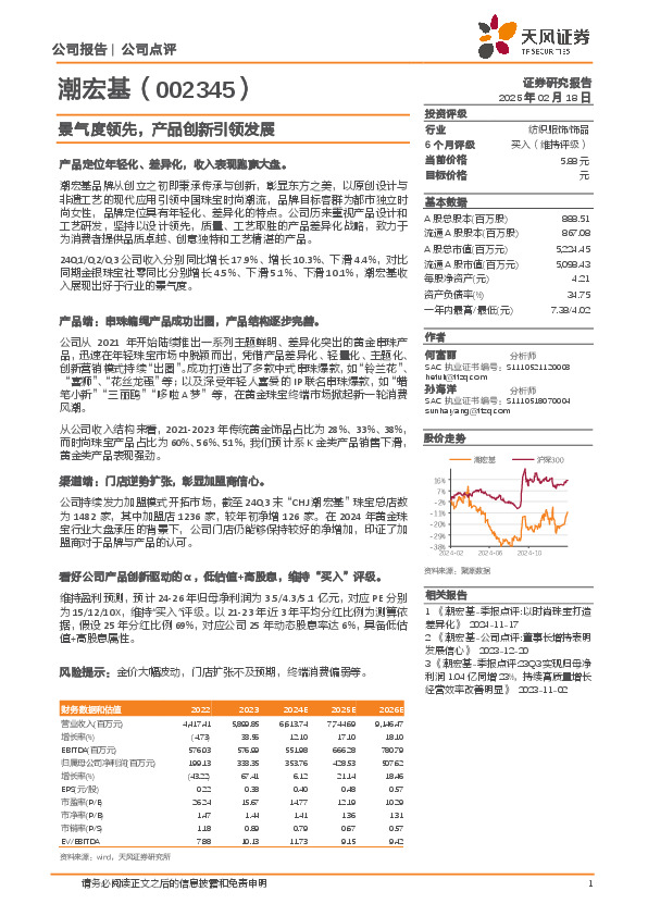 景气度领先，产品创新引领发展