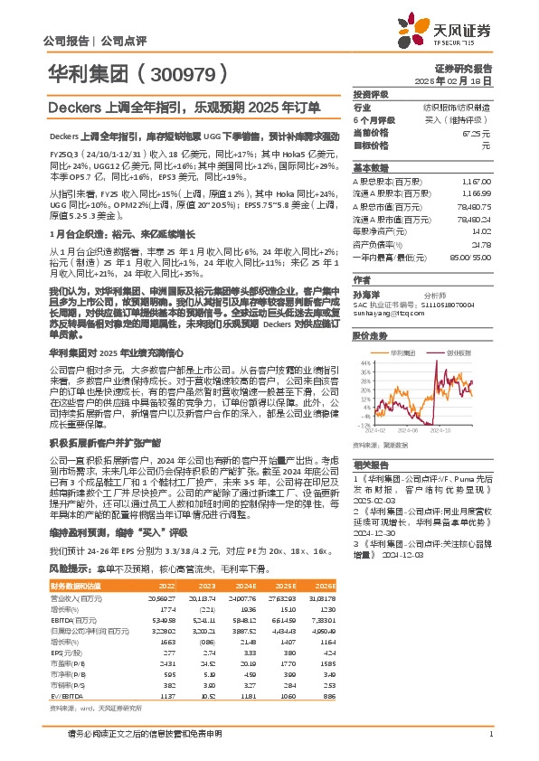 Deckers上调全年指引，乐观预期2025年订单