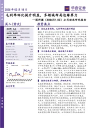 公司动态研究报告:毛利率环比提升明显,多领域布局边缘算力