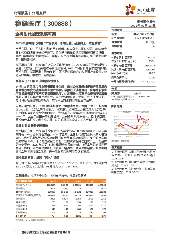 全棉时代加速发展可期