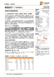 全棉时代加速发展可期