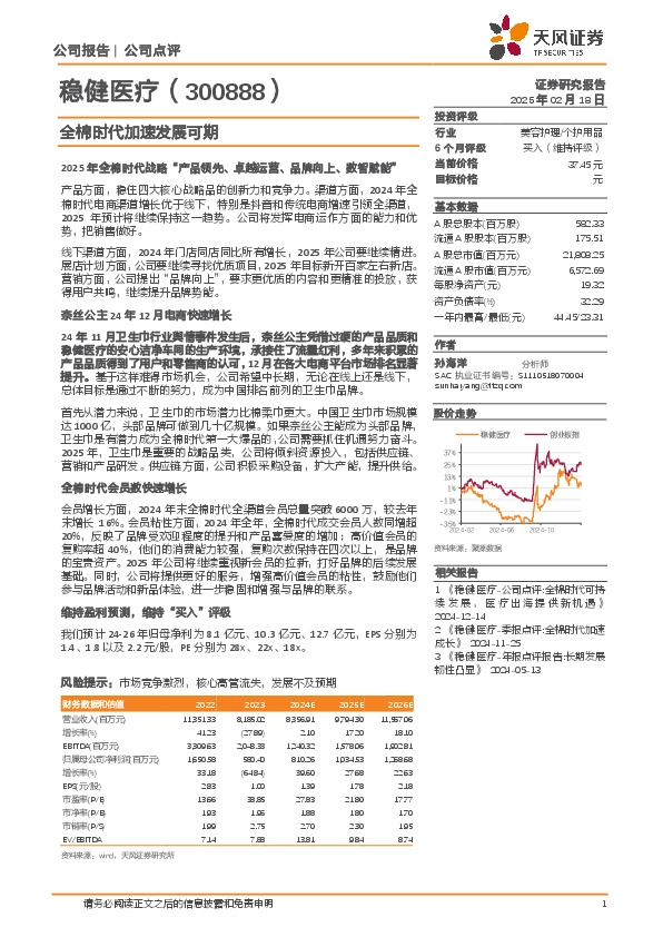 全棉时代加速发展可期