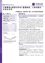 公司动态研究报告:产能释放+政策红利+AI基建驱动,三重动能打开成长空间
