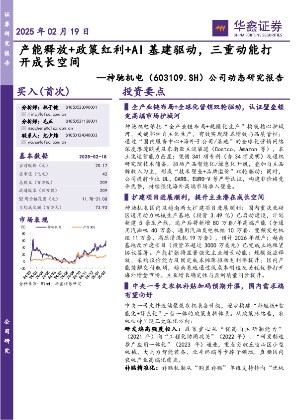 公司动态研究报告：产能释放+政策红利+AI基建驱动，三重动能打开成长空间