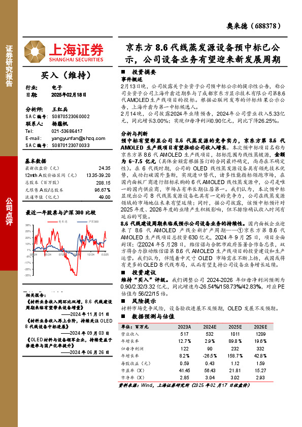 京东方8.6代线蒸发源设备预中标已公示，公司设备业务有望迎来新发展周期