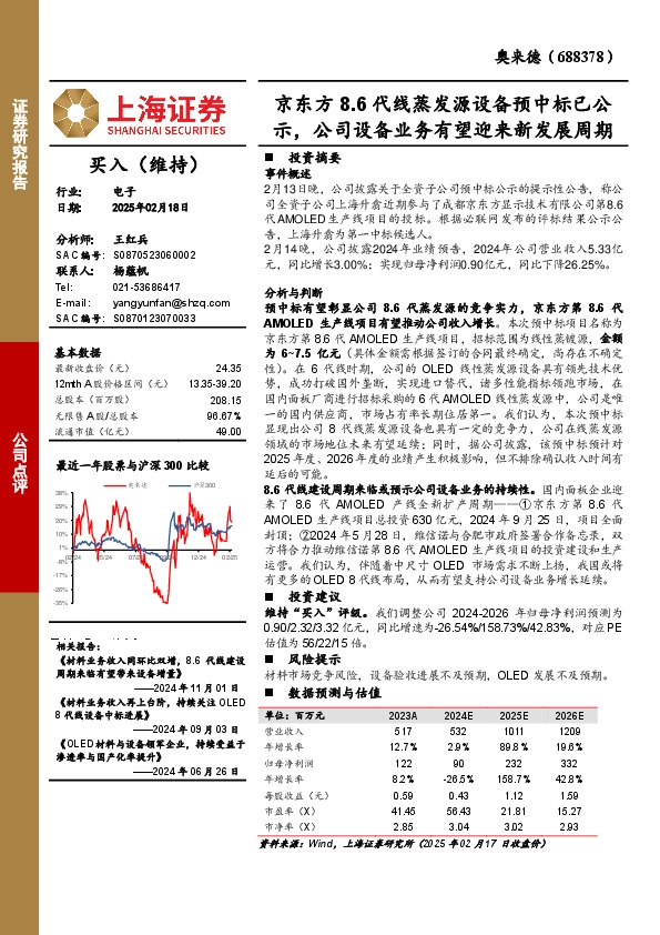 京东方8.6代线蒸发源设备预中标已公示，公司设备业务有望迎来新发展周期