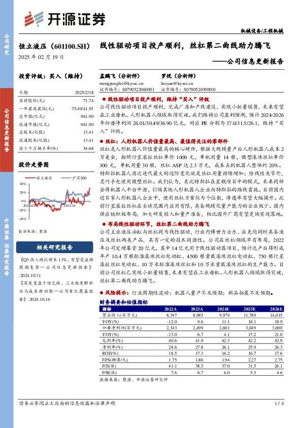 公司信息更新报告：线性驱动项目投产顺利，丝杠第二曲线助力腾飞