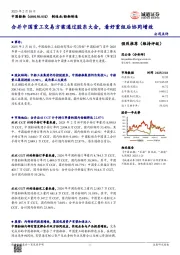 合并中国重工交易方案通过股东大会,看好重组后协同增效