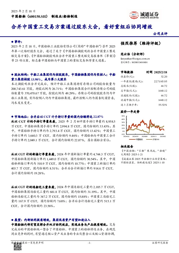 合并中国重工交易方案通过股东大会，看好重组后协同增效