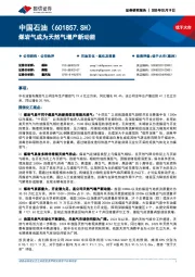 煤岩气成为天然气增产新动能