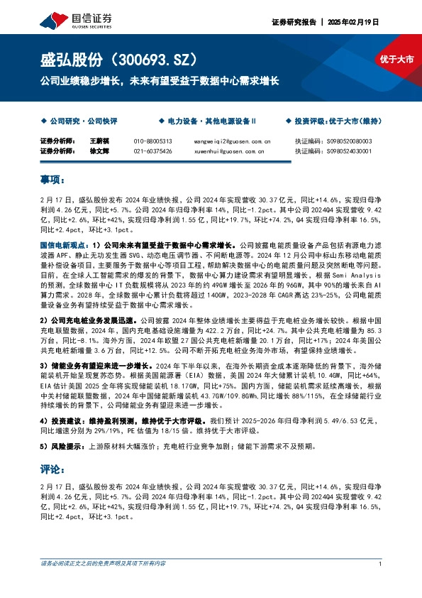 公司业绩稳步增长，未来有望受益于数据中心需求增长