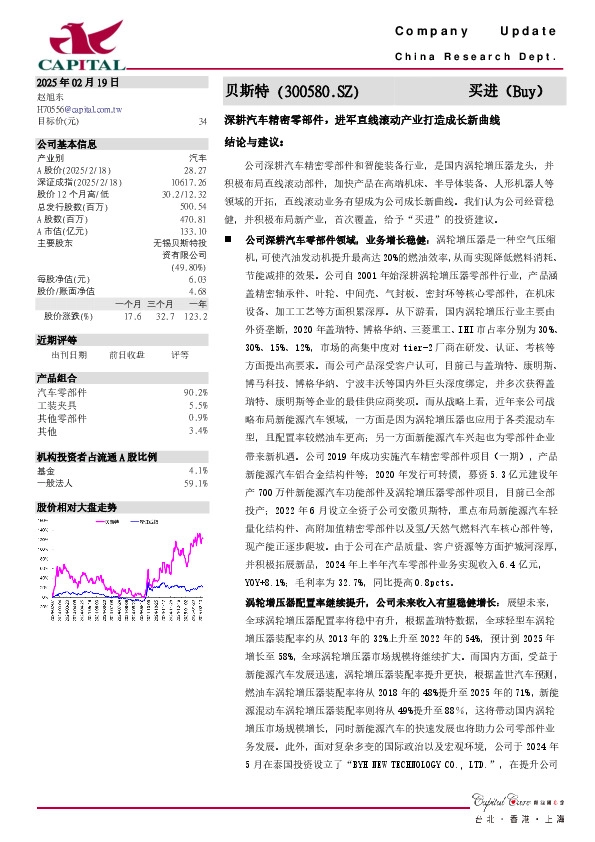 深耕汽车精密零部件，进军直线滚动产业打造成长新曲线