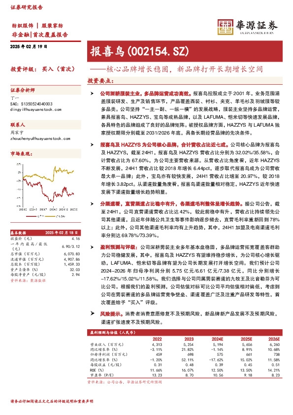 核心品牌增长稳固，新品牌打开长期增长空间