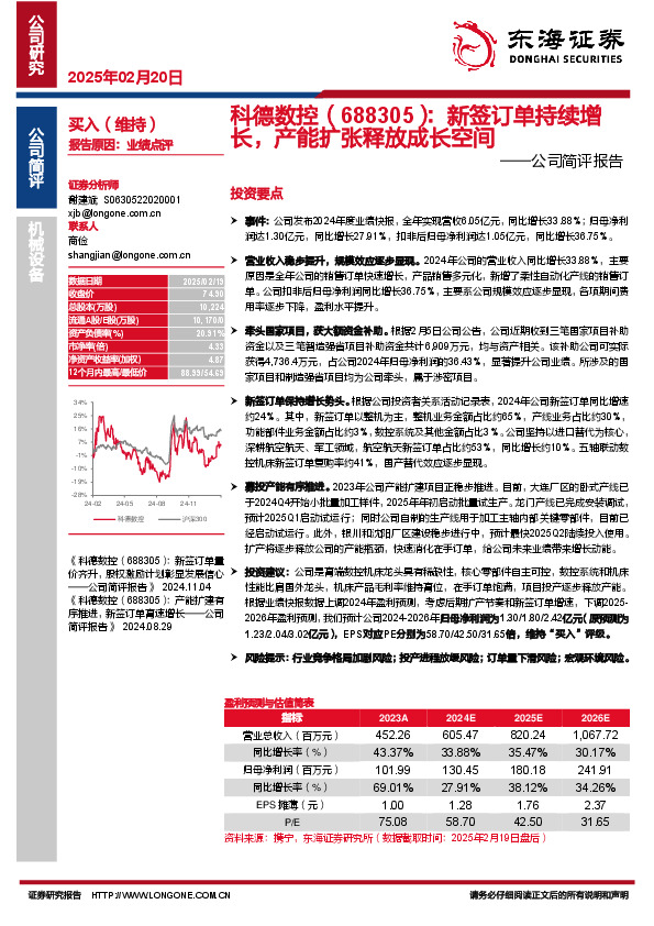 公司简评报告：新签订单持续增长，产能扩张释放成长空间