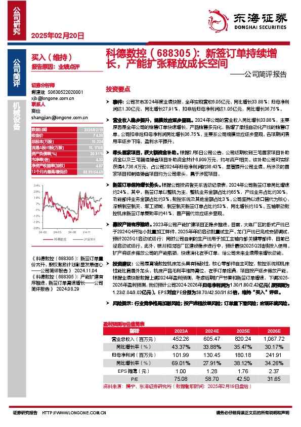 公司简评报告：新签订单持续增长，产能扩张释放成长空间