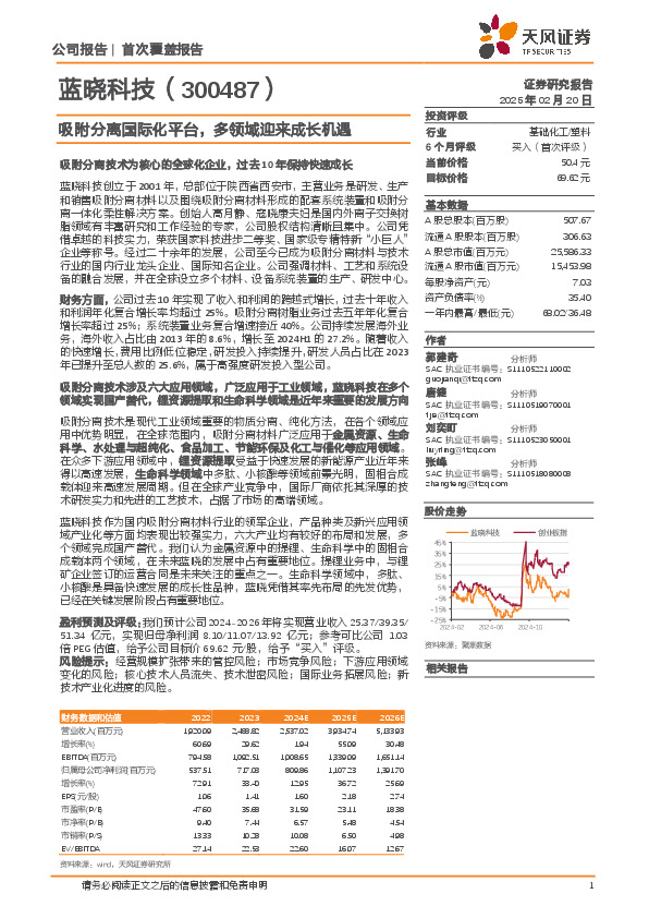 吸附分离国际化平台，多领域迎来成长机遇