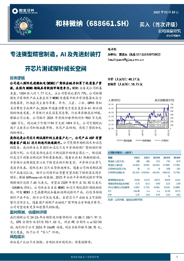 专注微型精密制造，AI及先进封装打开芯片测试探针成长空间