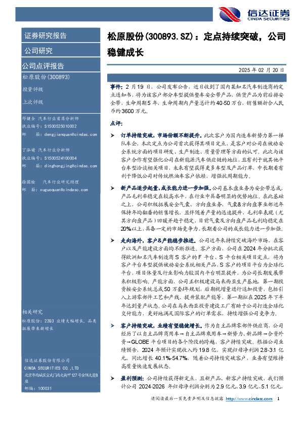 定点持续突破，公司稳健成长