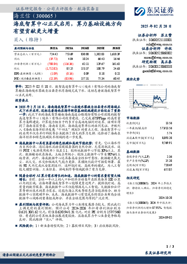 海底智算中心正式启用，算力基础设施方向有望贡献更大增量