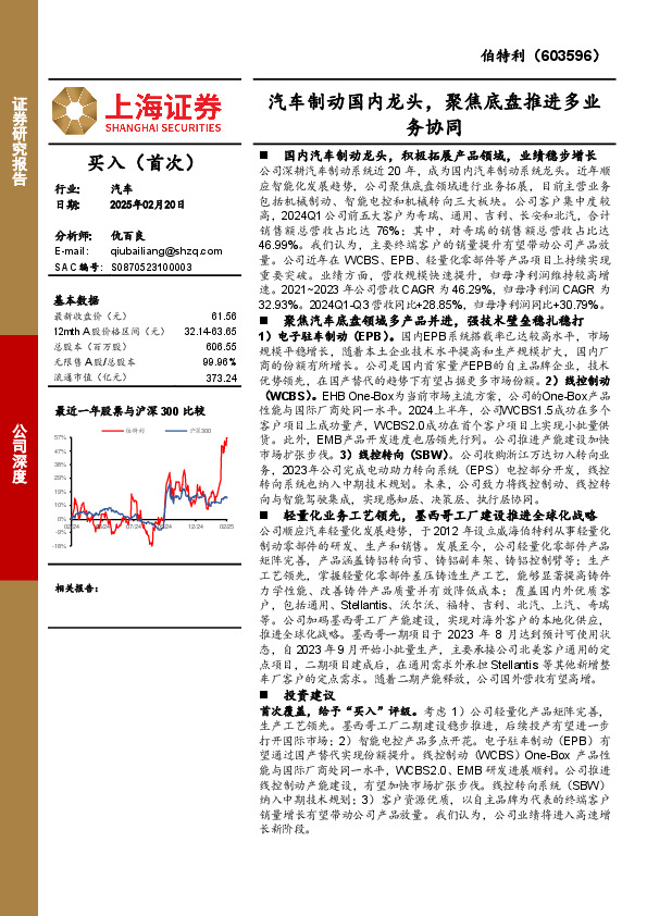 汽车制动国内龙头，聚焦底盘推进多业务协同