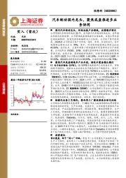 汽车制动国内龙头，聚焦底盘推进多业务协同