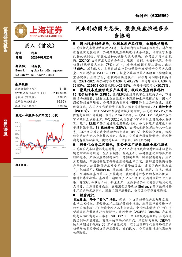 汽车制动国内龙头，聚焦底盘推进多业务协同