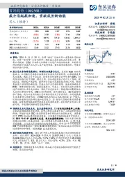 威士忌起航加速，贡献成长新动能