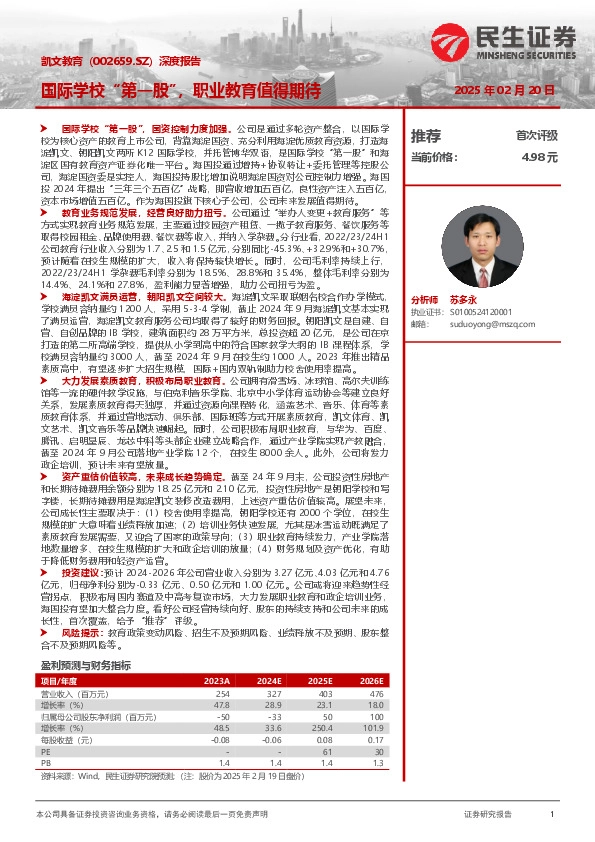 深度报告：国际学校“第一股”，职业教育值得期待