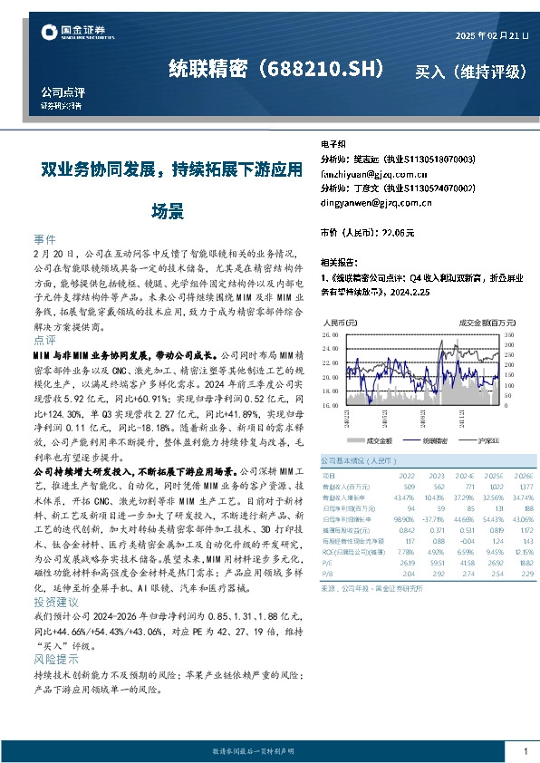 双业务协同发展，持续拓展下游应用场景