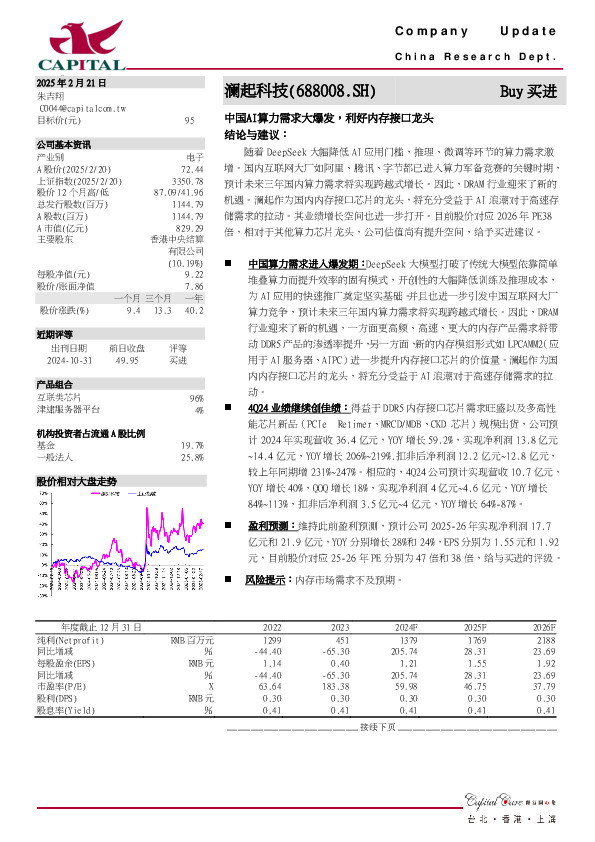 中国AI算力需求大爆发，利好内存接口龙头