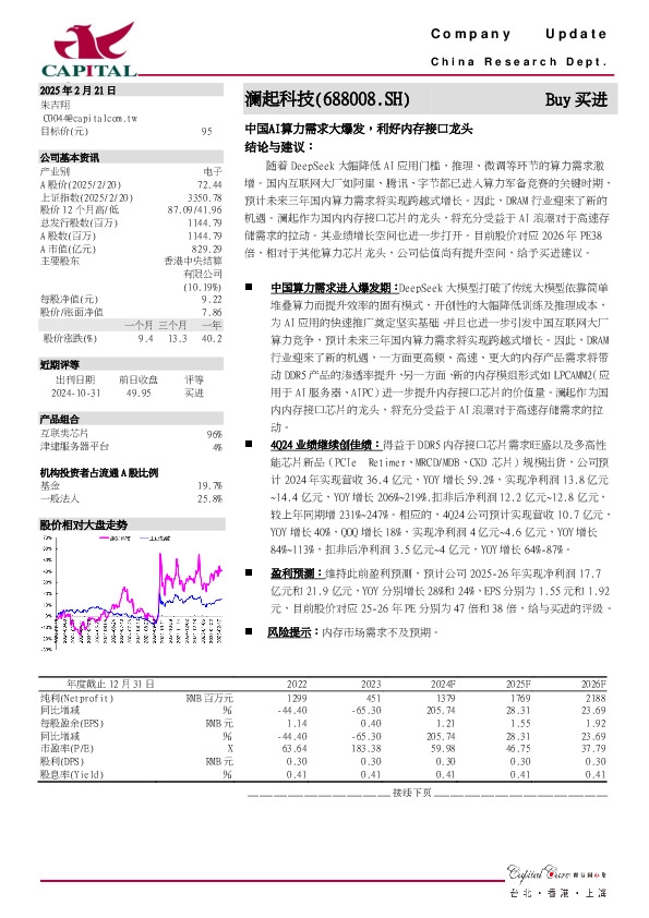 中国AI算力需求大爆发，利好内存接口龙头