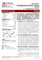 公司点评报告:加码含氟聚合物与四代制冷剂,巩固公司龙头地位