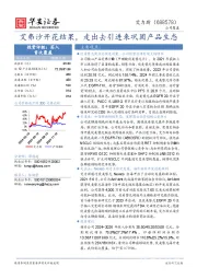 艾弗沙开花结果，走出去引进来巩固产品生态