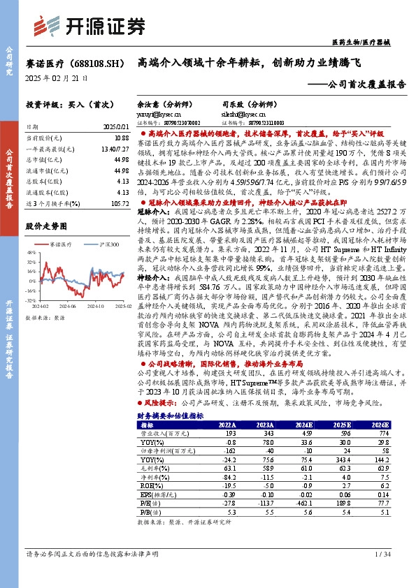 公司首次覆盖报告：高端介入领域十余年耕耘，创新助力业绩腾飞