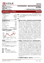 公司点评报告:净利润高速增长,铁路设备更新改造需求逐步释放