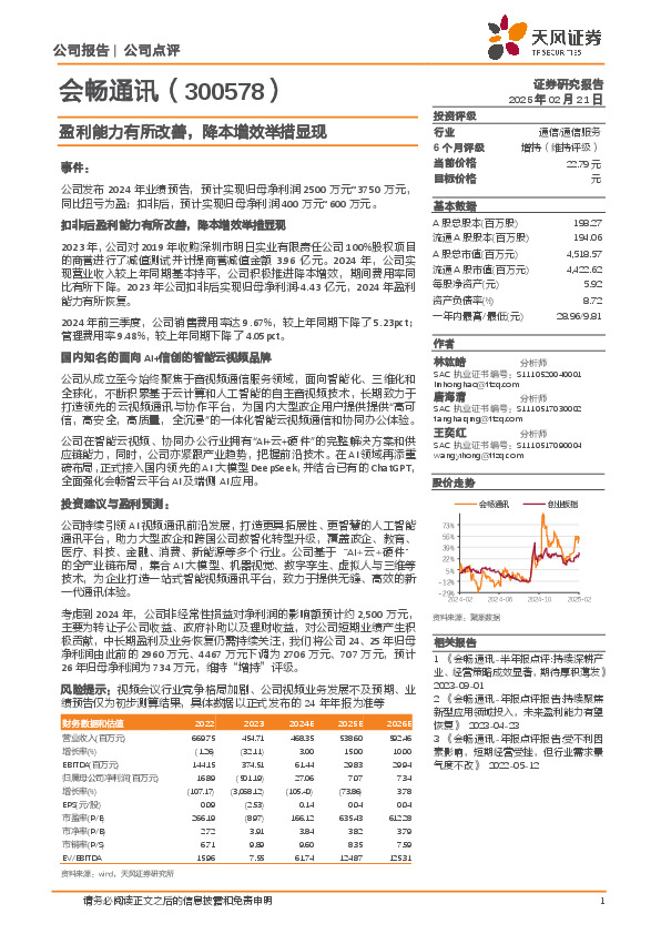 盈利能力有所改善，降本增效举措显现