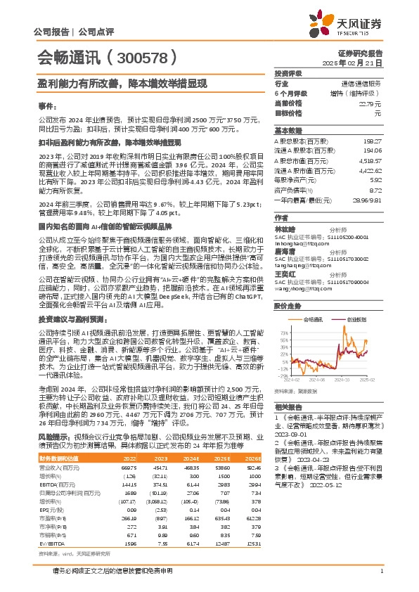 盈利能力有所改善，降本增效举措显现