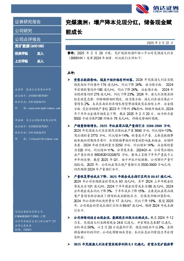 兖煤澳洲：增产降本兑现分红，储备现金赋能成长