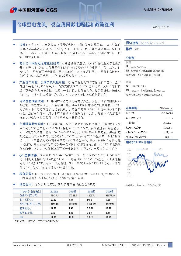 全球黑电龙头，受益我国彩电崛起和政策红利