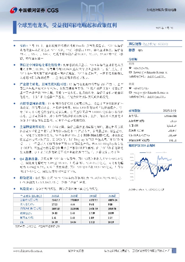 全球黑电龙头，受益我国彩电崛起和政策红利