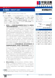 新股覆盖研究：永杰新材