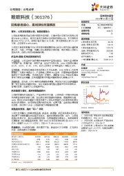 回购彰显信心，盈利弹性有望释放