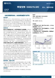 达成战略收购协议,加速创新基因疗法开发