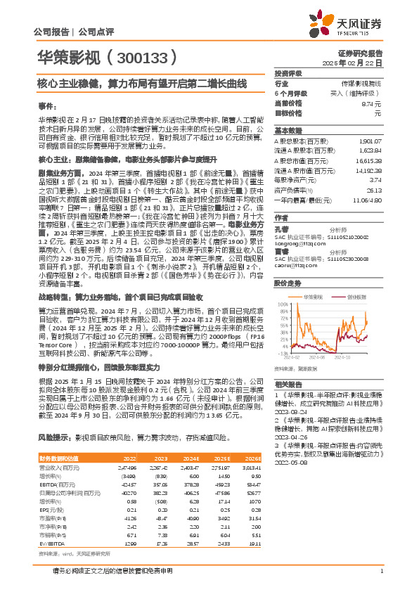 核心主业稳健，算力布局有望开启第二增长曲线