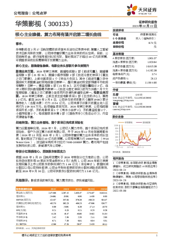 核心主业稳健，算力布局有望开启第二增长曲线