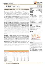 AI服务器收入高增长,看好GB200/GB300出货带动业绩成长