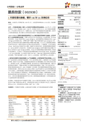 1月营收增长稳健,看好16E对Q1淡季拉动