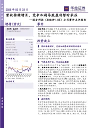 公司事件点评报告:营收持续增长,竞争加剧导致盈利暂时承压